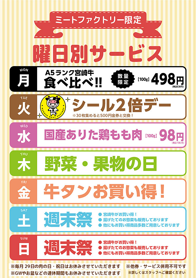 曜日別サービス