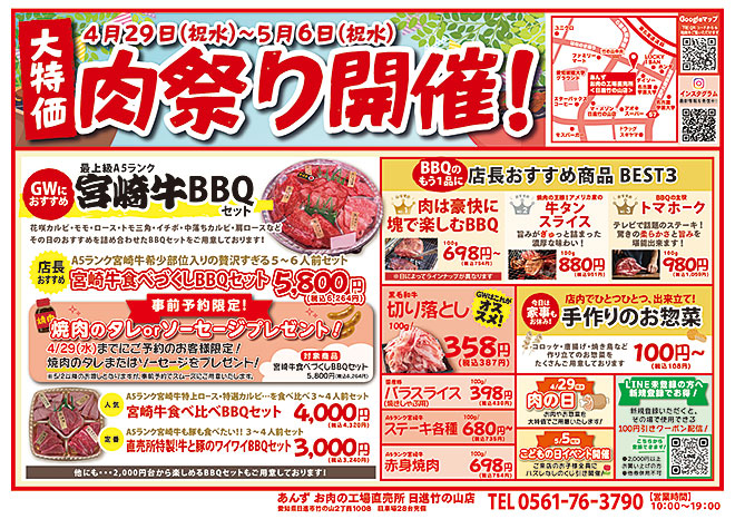 肉の日