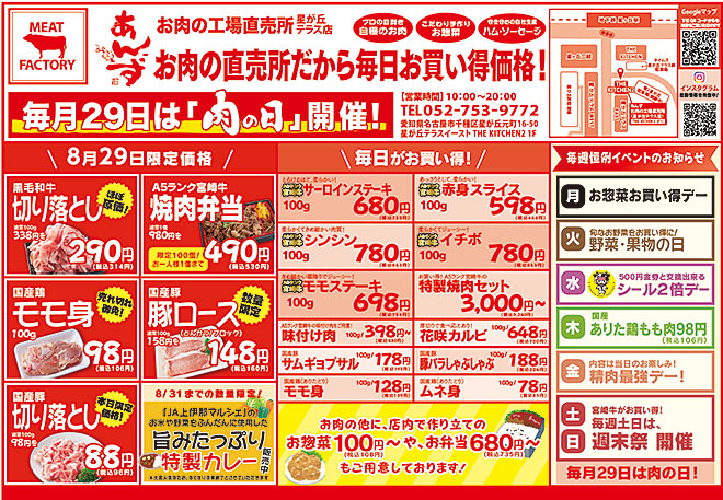 肉の日
