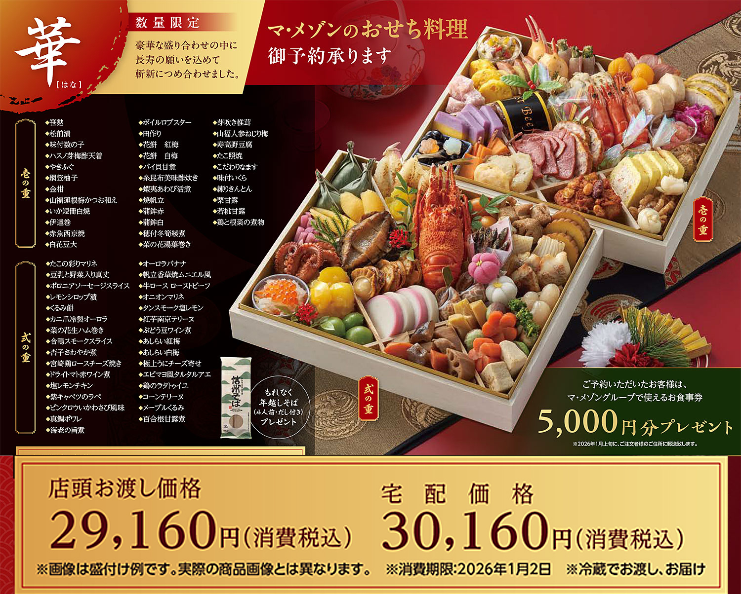 マ・メゾンのおせち料理