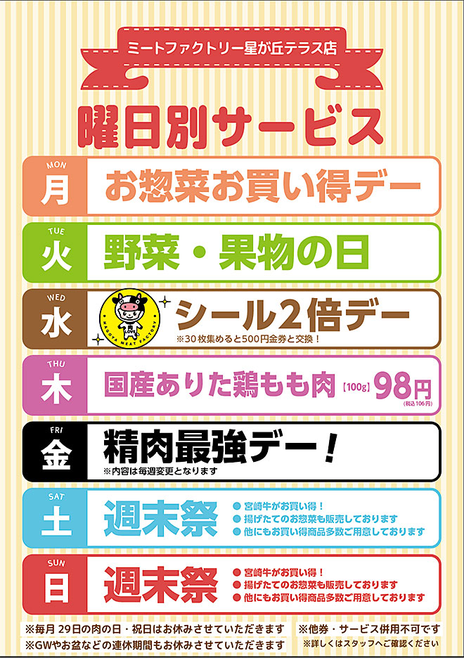 曜日別サービス